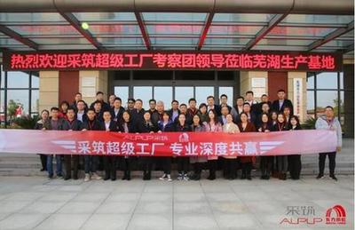 探访智造新标杆 采筑“超级工厂”考察团走进东方雨虹芜湖生产基地，共话高品质房地产开发新篇章